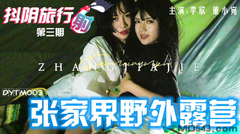 Video sex cặp đôi nữ sinh tàu khựa phệt nhau khi đi cắm trại nơi hoang dã